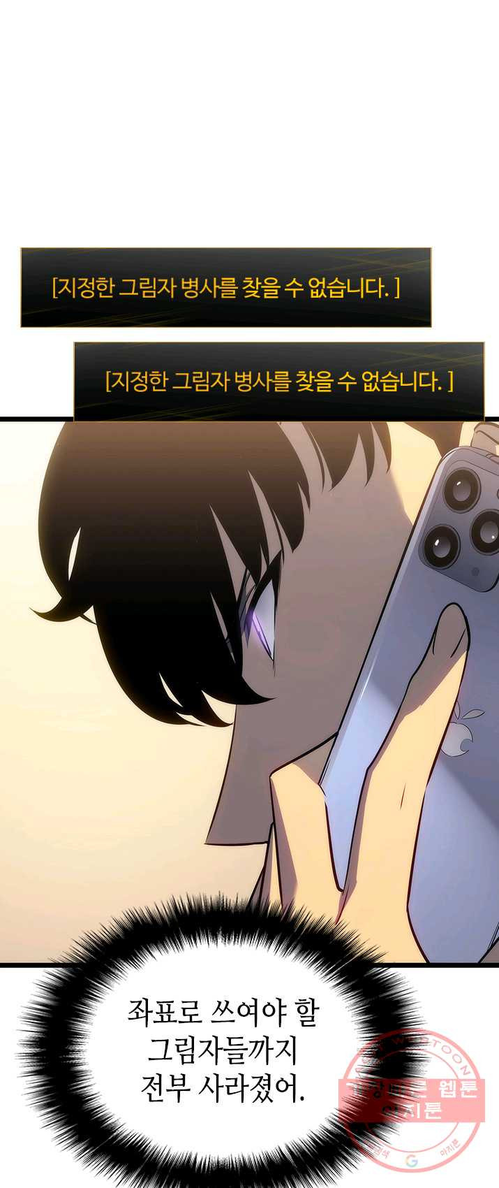 나 혼자만 레벨업 156화 - 웹툰 이미지 57