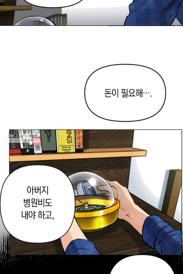 타임룰렛 24화 - 웹툰 이미지 72