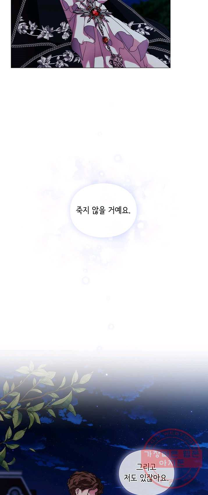 악녀가 사랑할 때 55화 - 웹툰 이미지 17