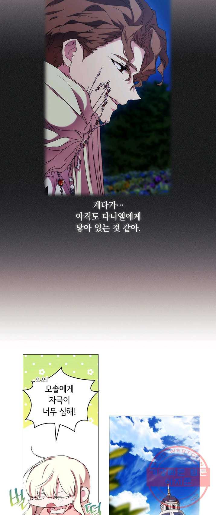 악녀가 사랑할 때 55화 - 웹툰 이미지 53