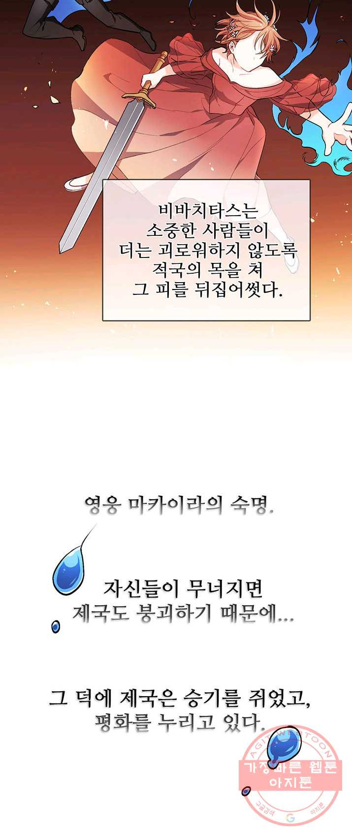 한 줄짜리 영애였을 터 74화 - 웹툰 이미지 6