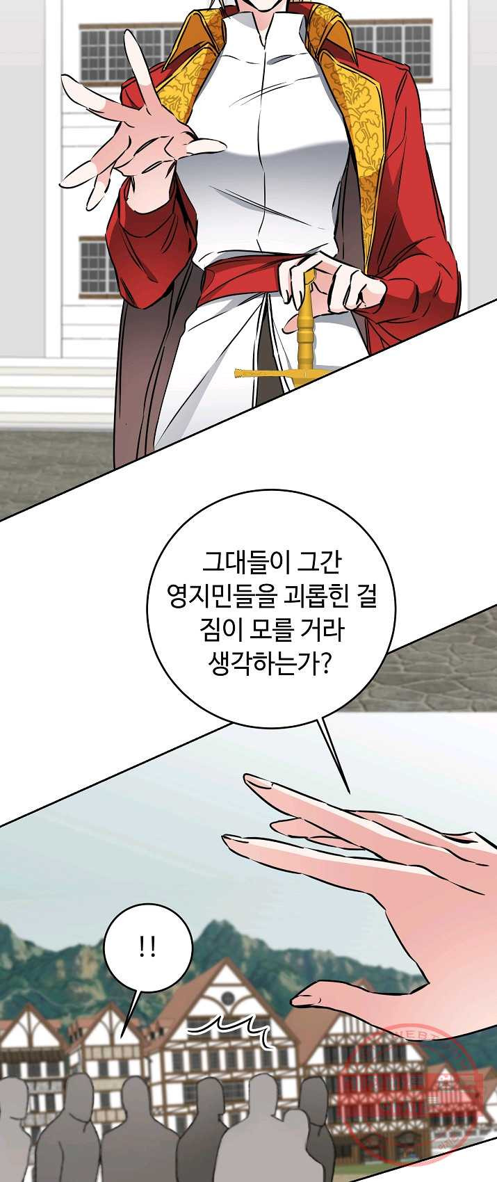 소설 속 악녀 황제가 되었다 66화 - 웹툰 이미지 22