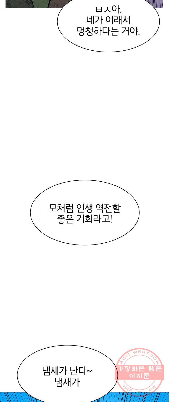 업데이터 35화 - 웹툰 이미지 24