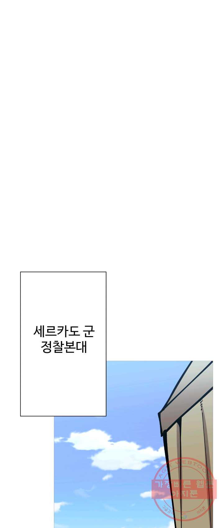 말단 병사에서 군주까지 41화 - 웹툰 이미지 4