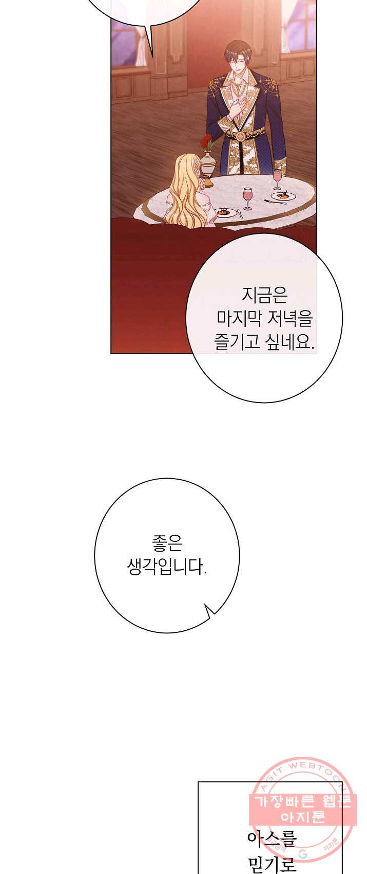 악녀는 모래시계를 되돌린다 67화 - 웹툰 이미지 14