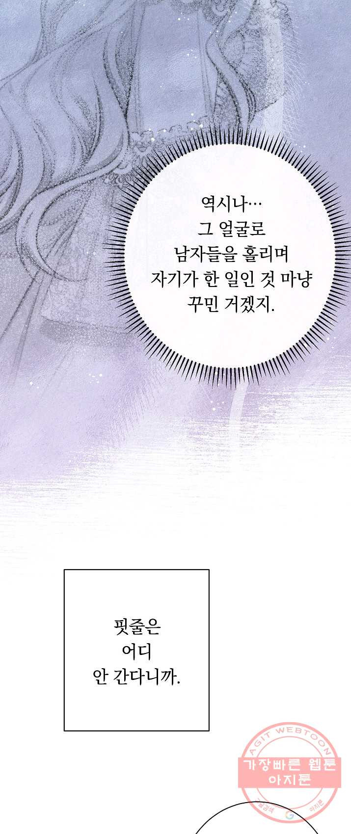 악녀는 모래시계를 되돌린다 67화 - 웹툰 이미지 47