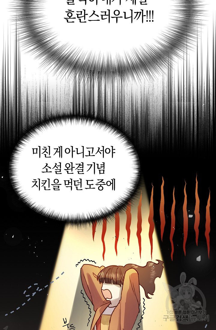 악당의 미학 2화 - 웹툰 이미지 50