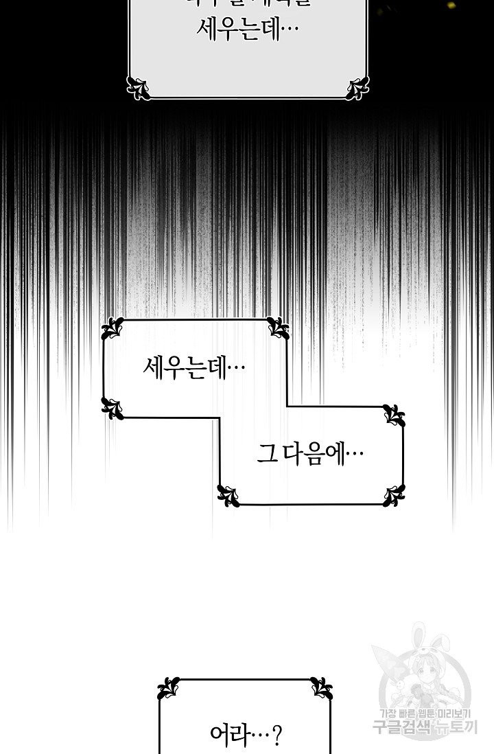 악당의 미학 2화 - 웹툰 이미지 62