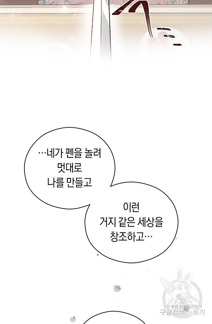 악당의 미학 2화 - 웹툰 이미지 68