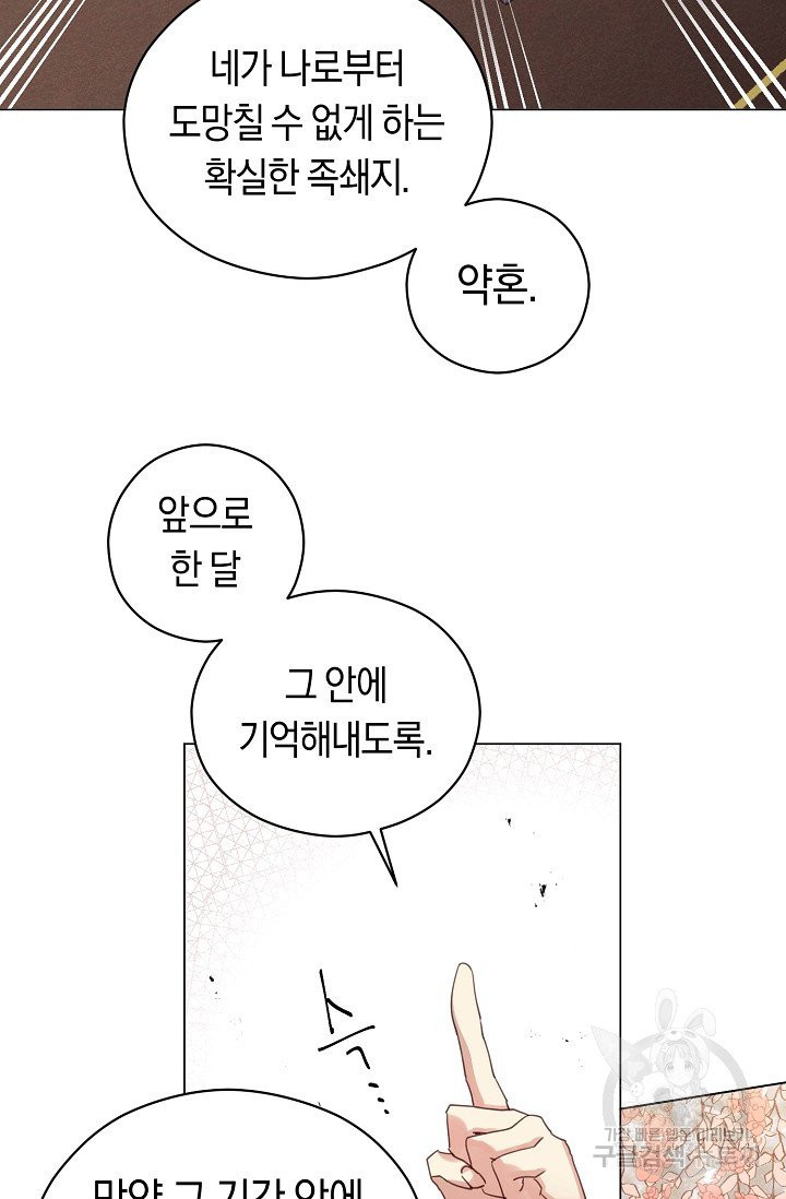 악당의 미학 2화 - 웹툰 이미지 84