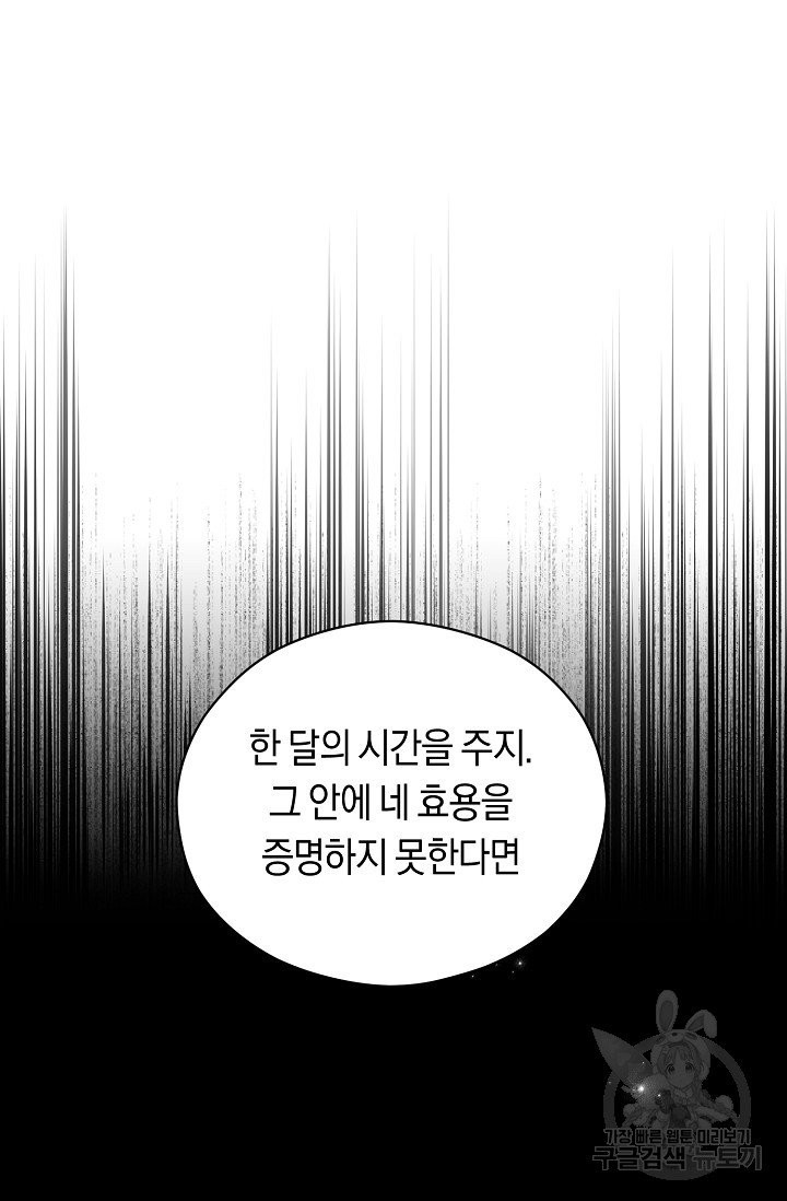 악당의 미학 3화 - 웹툰 이미지 2