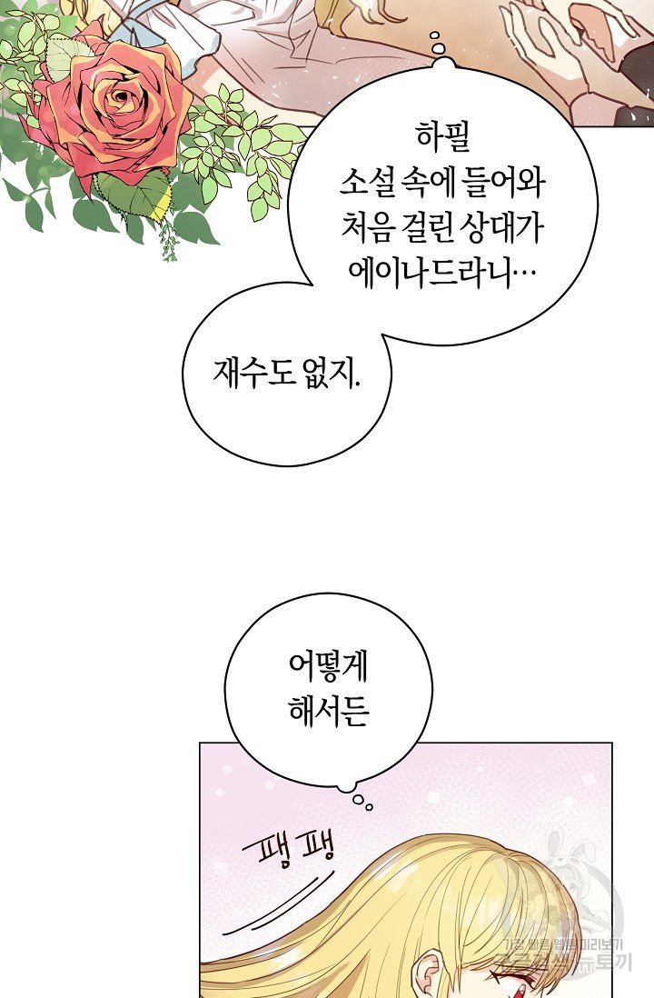 악당의 미학 3화 - 웹툰 이미지 6