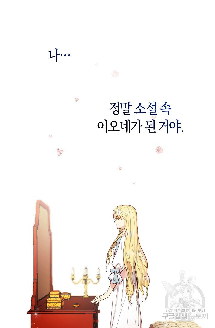 악당의 미학 3화 - 웹툰 이미지 22