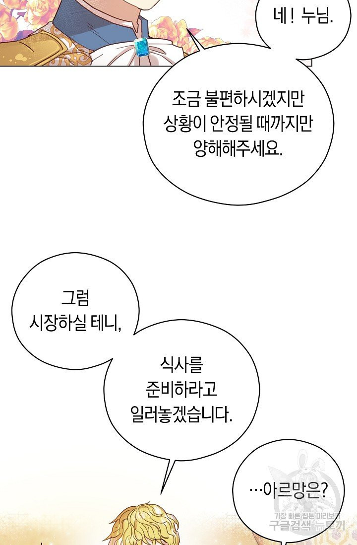 악당의 미학 3화 - 웹툰 이미지 51