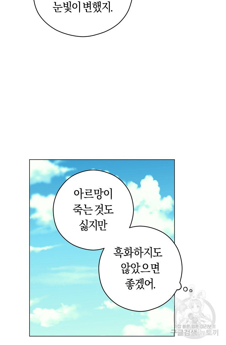 악당의 미학 3화 - 웹툰 이미지 65