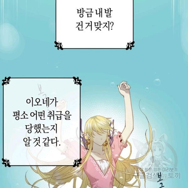 악당의 미학 4화 - 웹툰 이미지 103