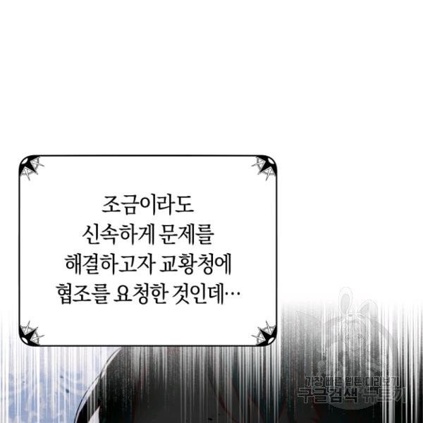 악당의 미학 5화 - 웹툰 이미지 41