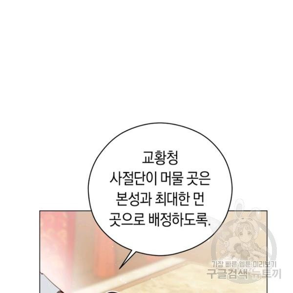 악당의 미학 5화 - 웹툰 이미지 45