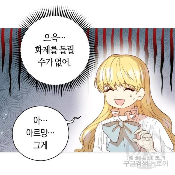 악당의 미학 5화 - 웹툰 이미지 86