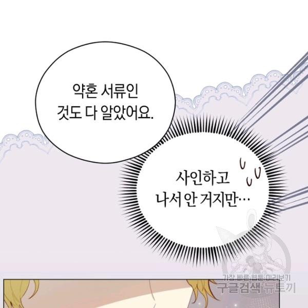 악당의 미학 5화 - 웹툰 이미지 109