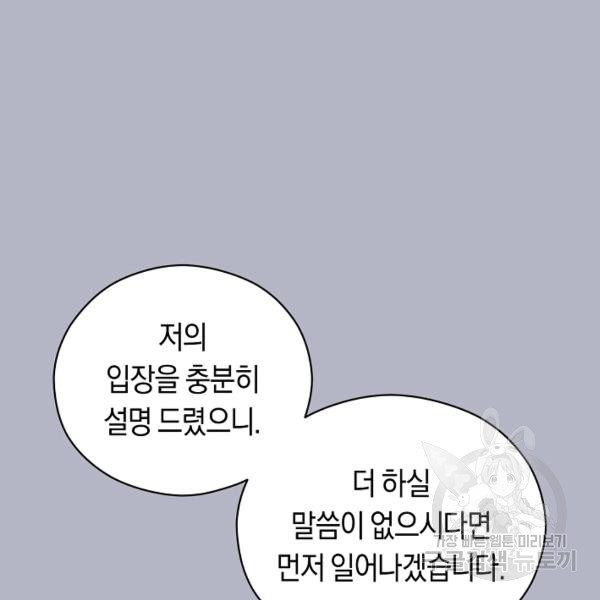 악당의 미학 6화 - 웹툰 이미지 71