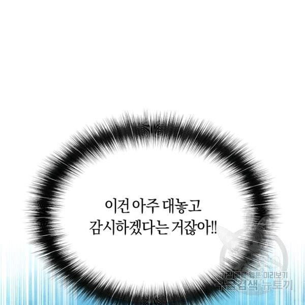 악당의 미학 6화 - 웹툰 이미지 147