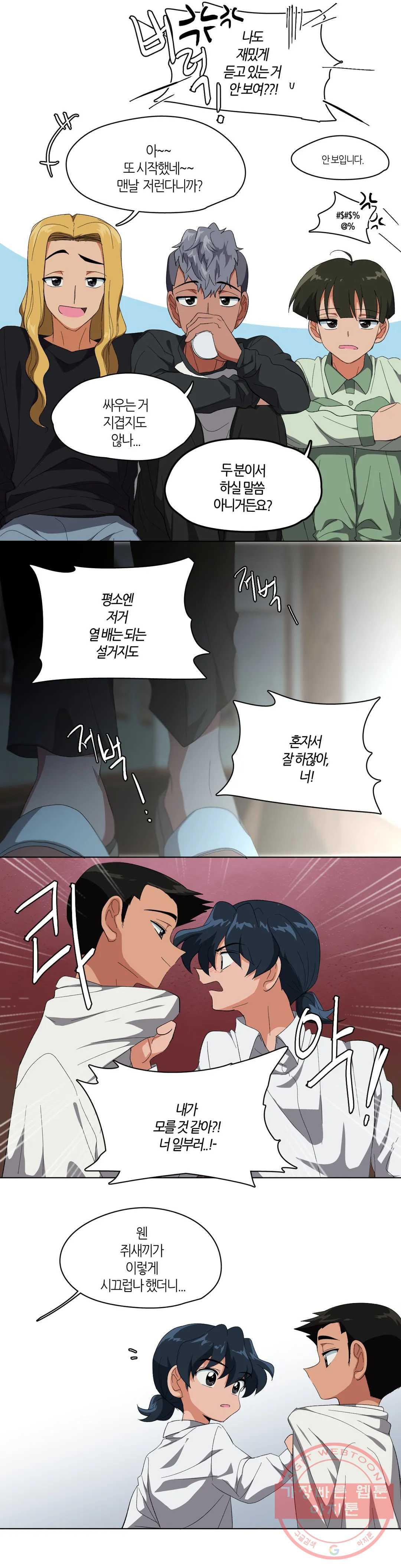 집사랑 2화 아침을 맞이하는 집사 - 웹툰 이미지 7