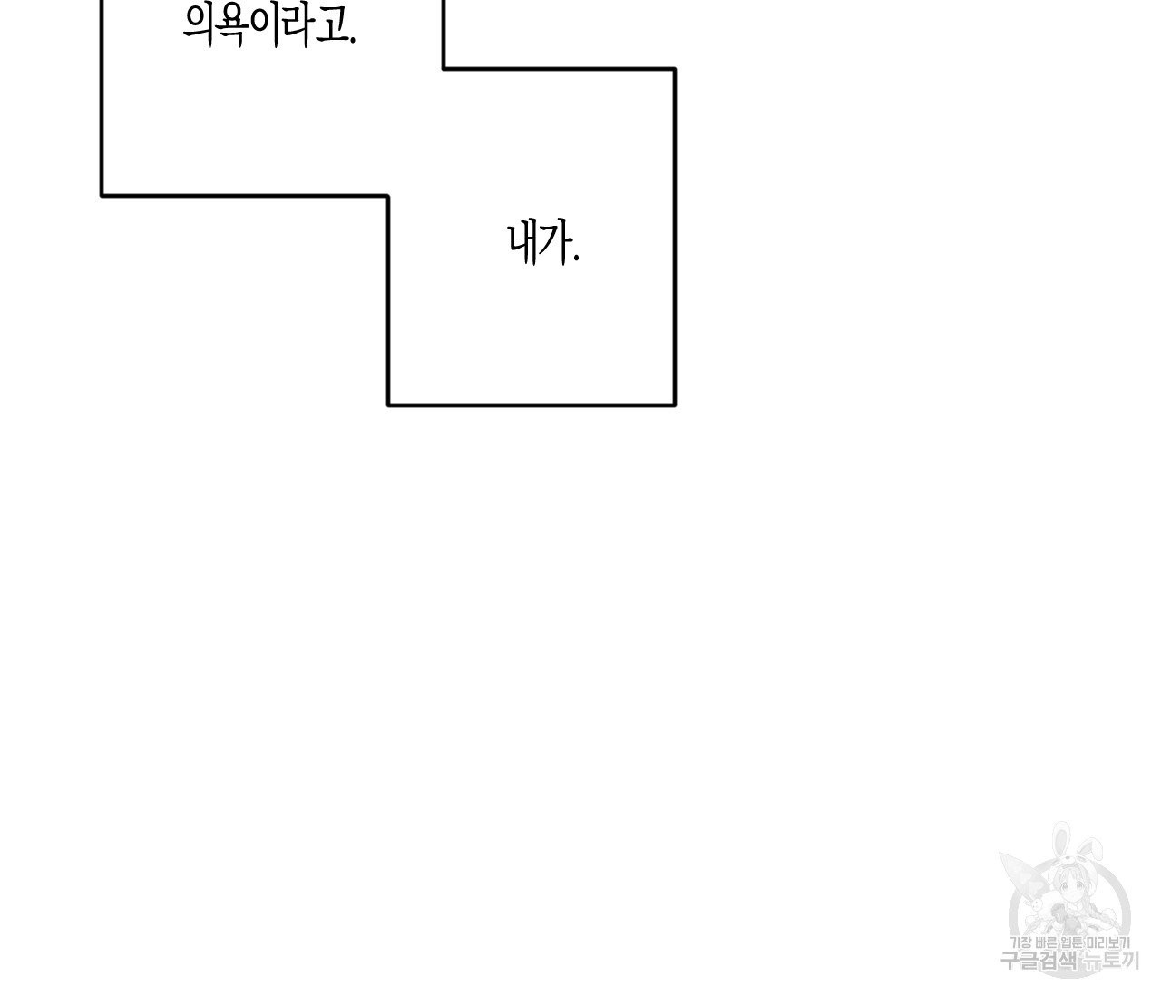 동정의 형태 50화 - 웹툰 이미지 62