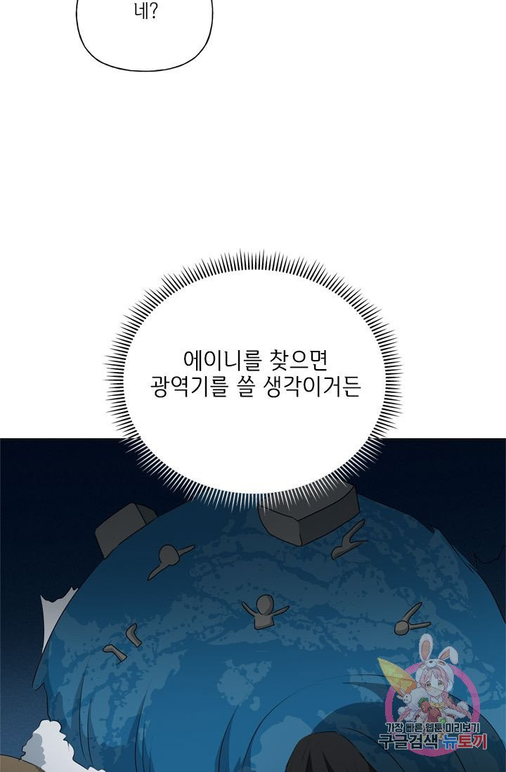 금발의 정령사 68화 - 웹툰 이미지 67