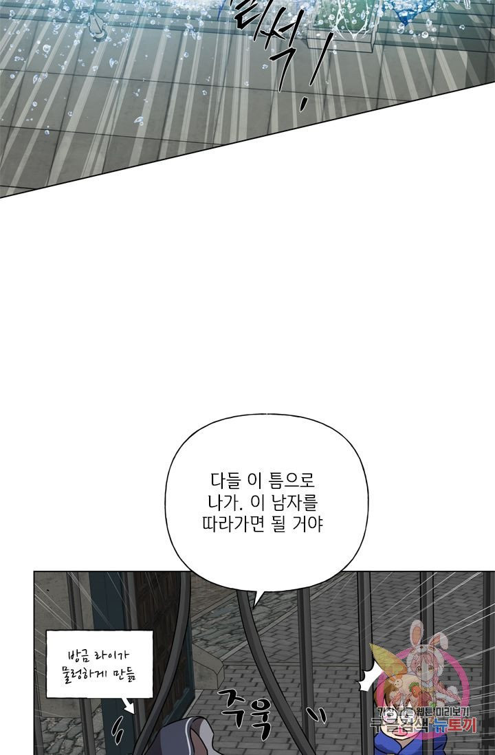 금발의 정령사 69화 - 웹툰 이미지 39