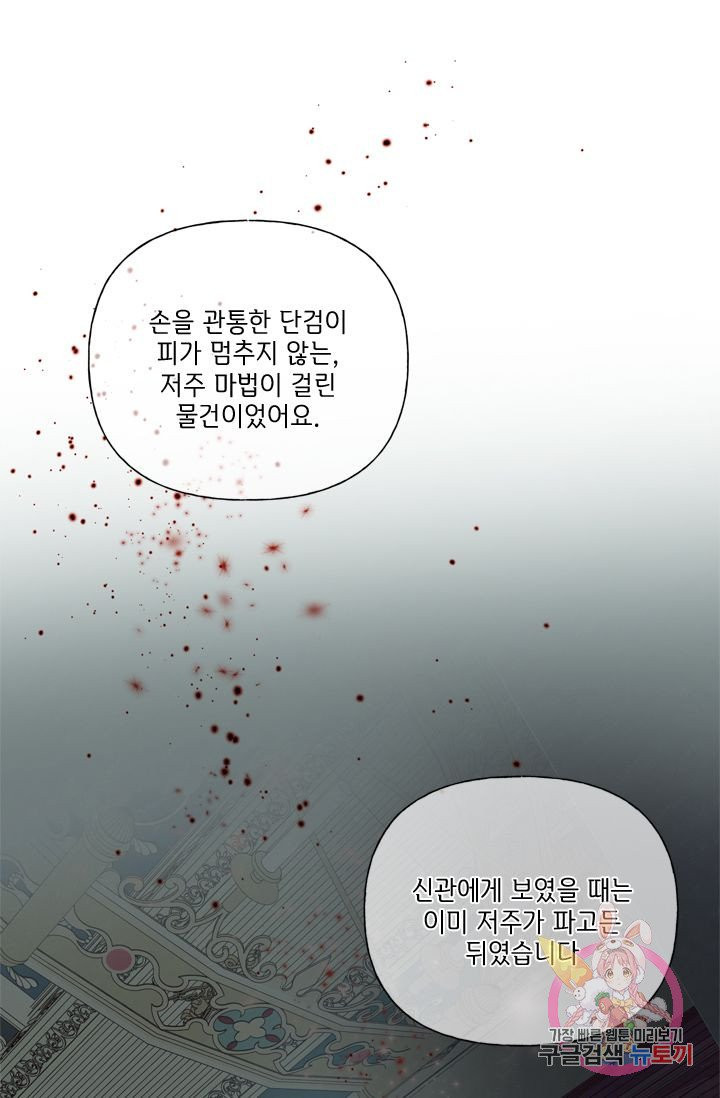 금발의 정령사 69화 - 웹툰 이미지 73