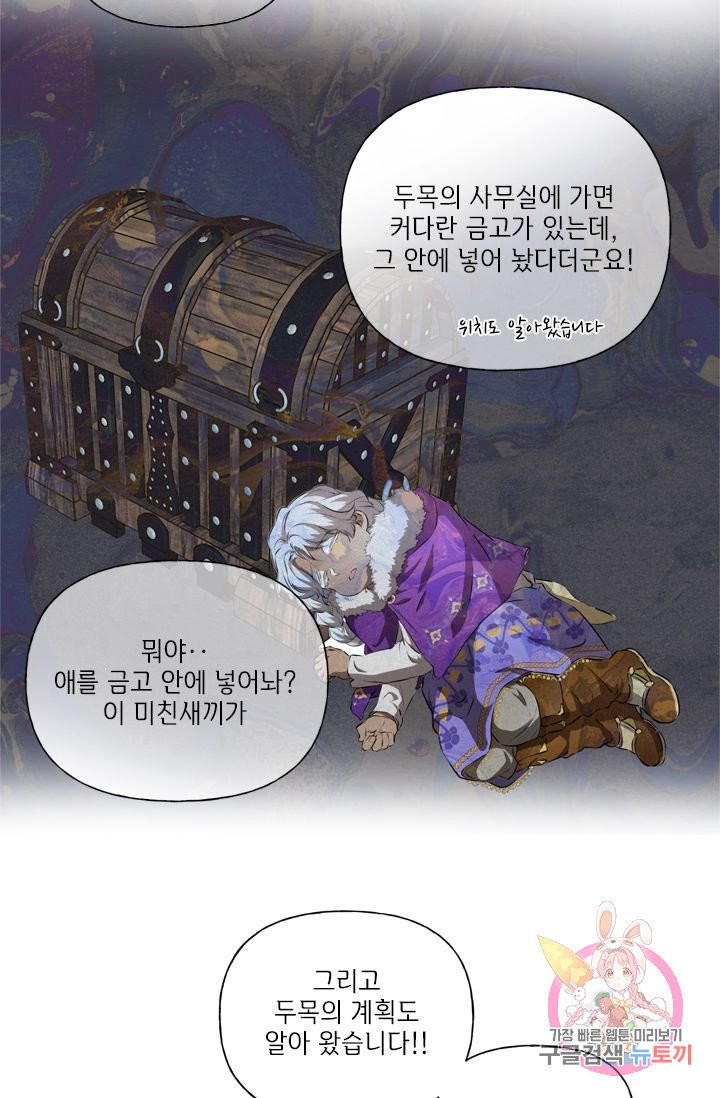 금발의 정령사 69화 - 웹툰 이미지 78