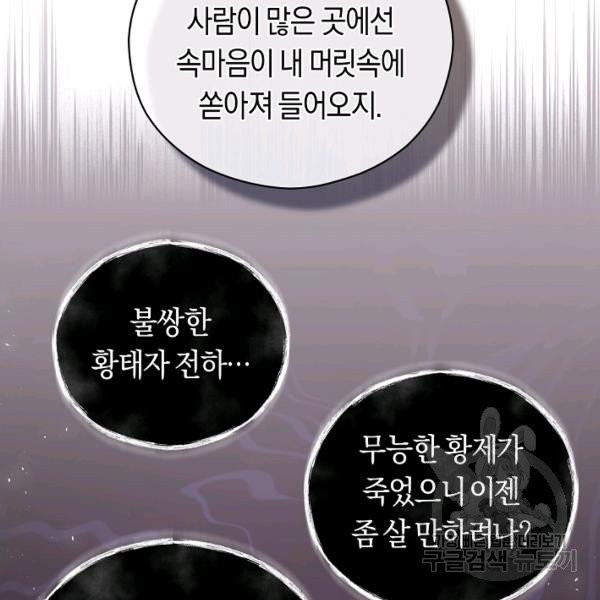 악당의 미학 7화 - 웹툰 이미지 71