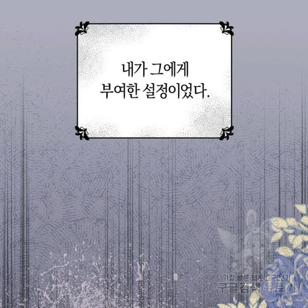 악당의 미학 7화 - 웹툰 이미지 134