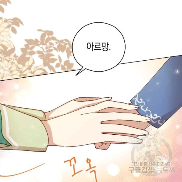 악당의 미학 9화 - 웹툰 이미지 28