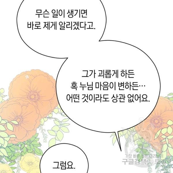 악당의 미학 9화 - 웹툰 이미지 49