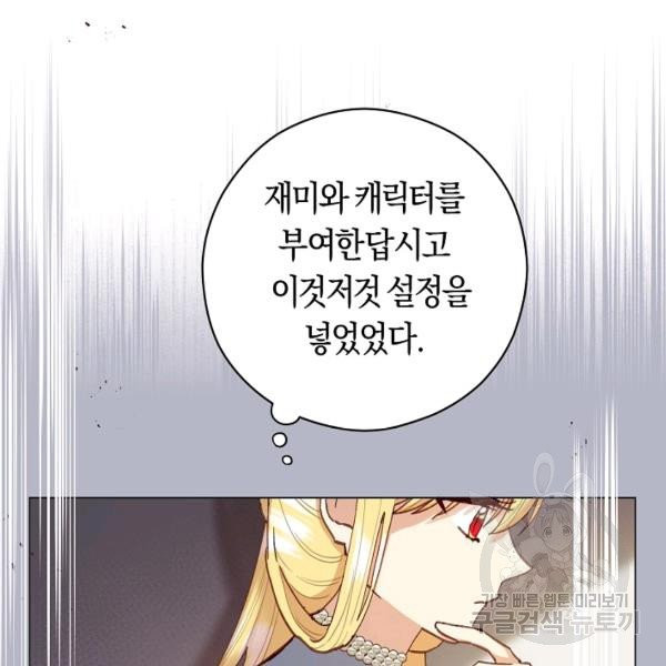 악당의 미학 9화 - 웹툰 이미지 79