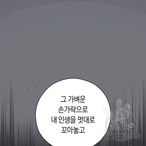 악당의 미학 9화 - 웹툰 이미지 90