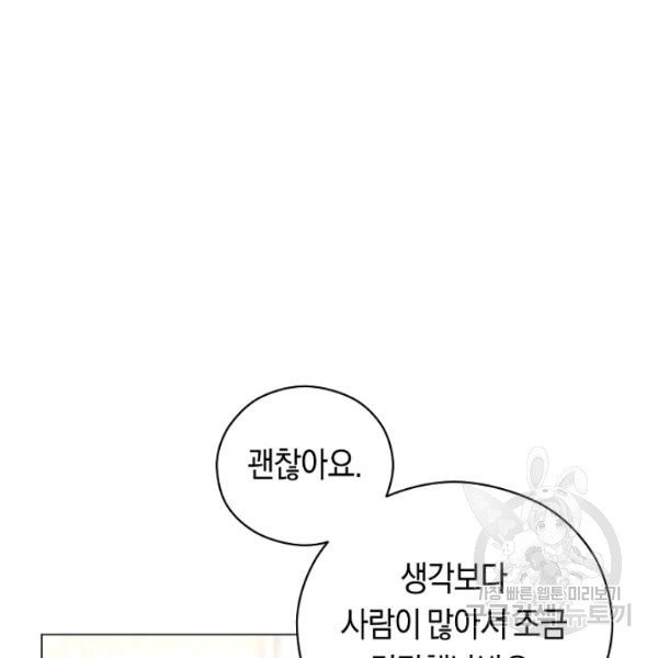 악당의 미학 10화 - 웹툰 이미지 12