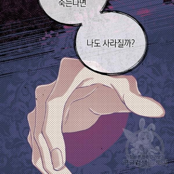 악당의 미학 10화 - 웹툰 이미지 21