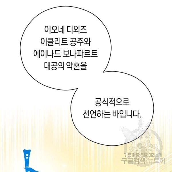 악당의 미학 10화 - 웹툰 이미지 32