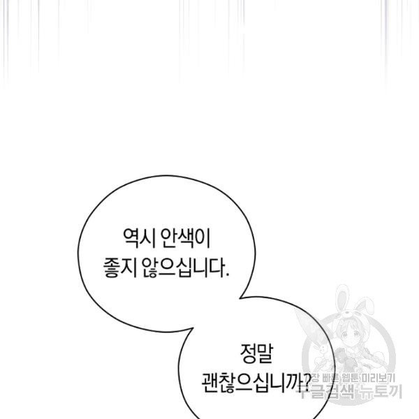 악당의 미학 10화 - 웹툰 이미지 56