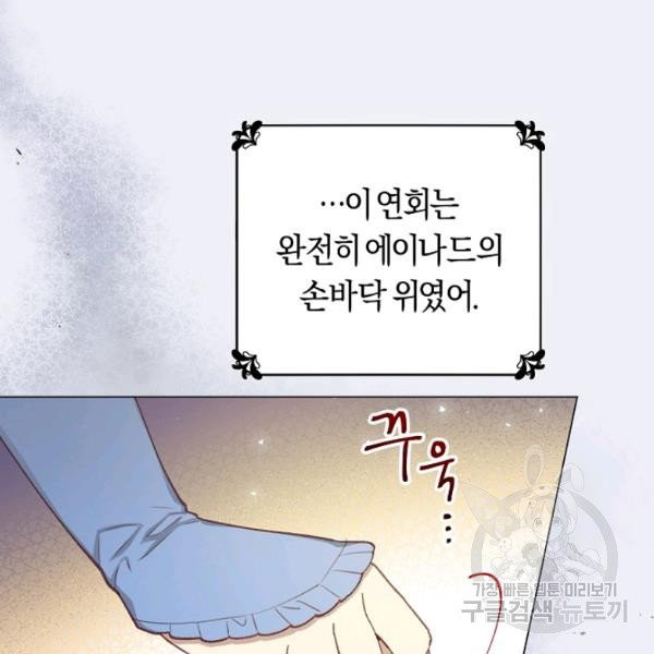 악당의 미학 10화 - 웹툰 이미지 73