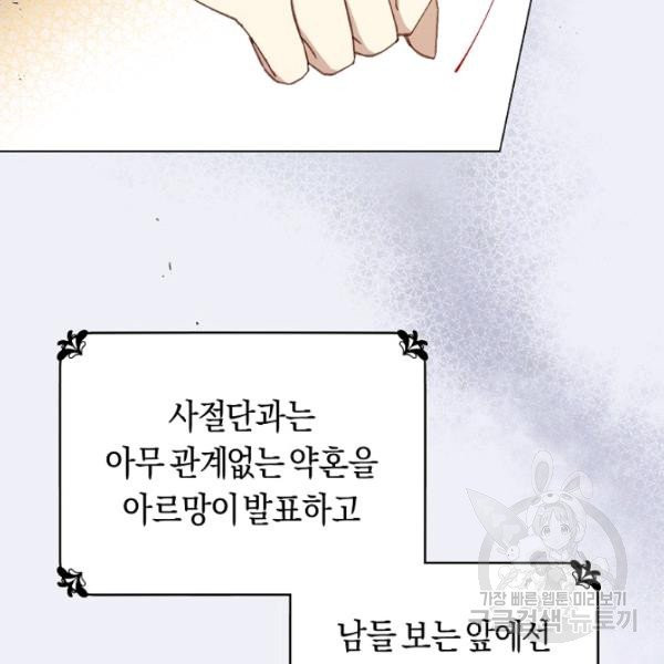 악당의 미학 10화 - 웹툰 이미지 74