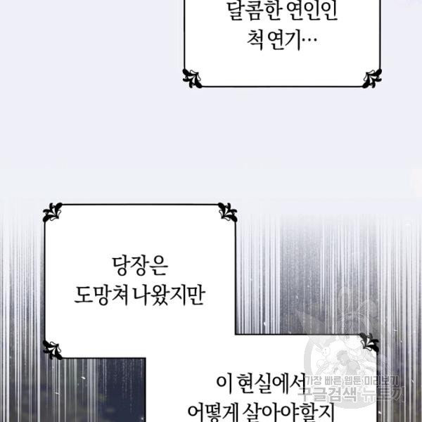 악당의 미학 10화 - 웹툰 이미지 75