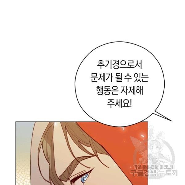 악당의 미학 10화 - 웹툰 이미지 119