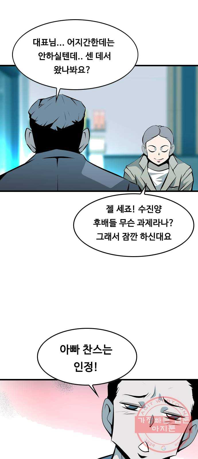 아빠같은 남자 2화 아빠의 하루 - 웹툰 이미지 4