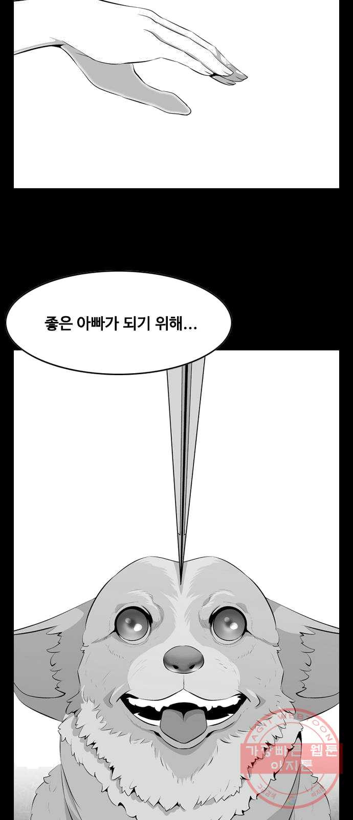 아빠같은 남자 2화 아빠의 하루 - 웹툰 이미지 13