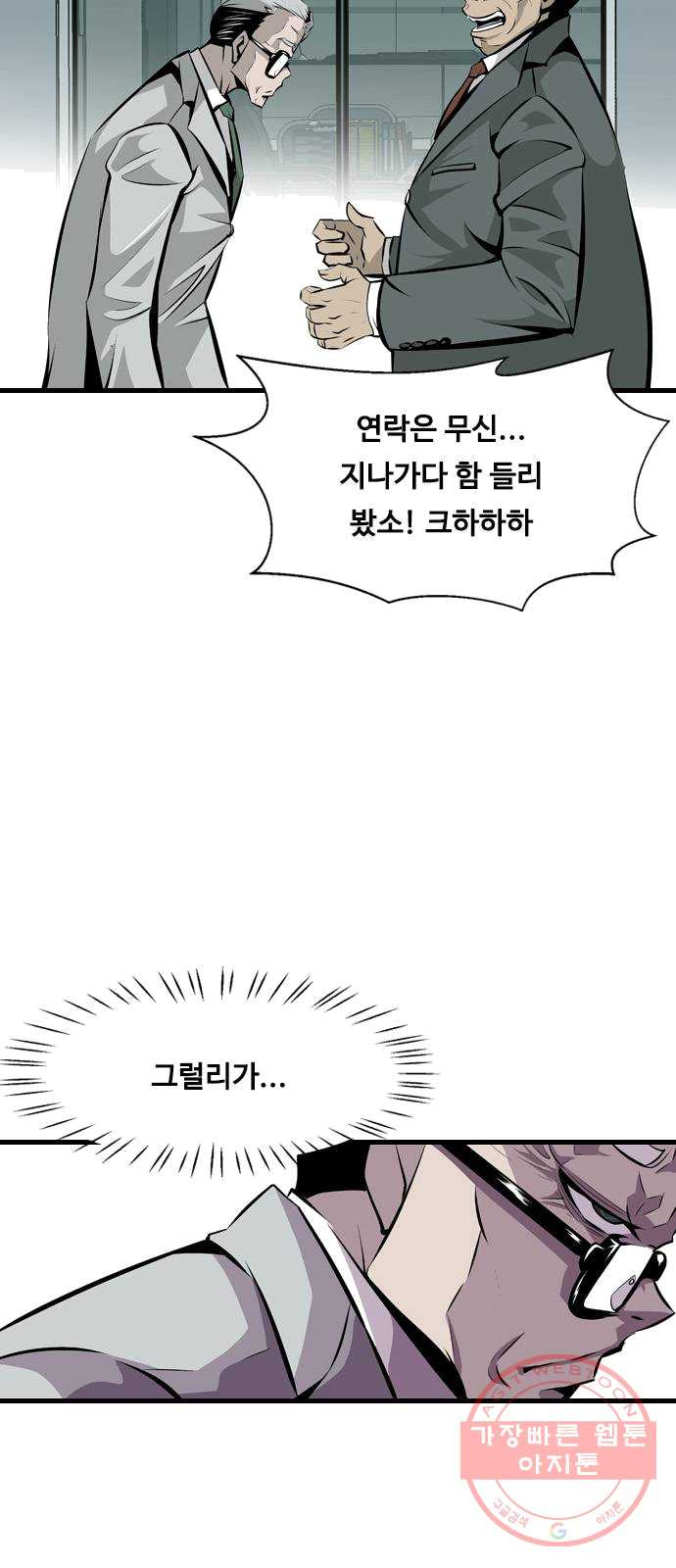 아빠같은 남자 2화 아빠의 하루 - 웹툰 이미지 21