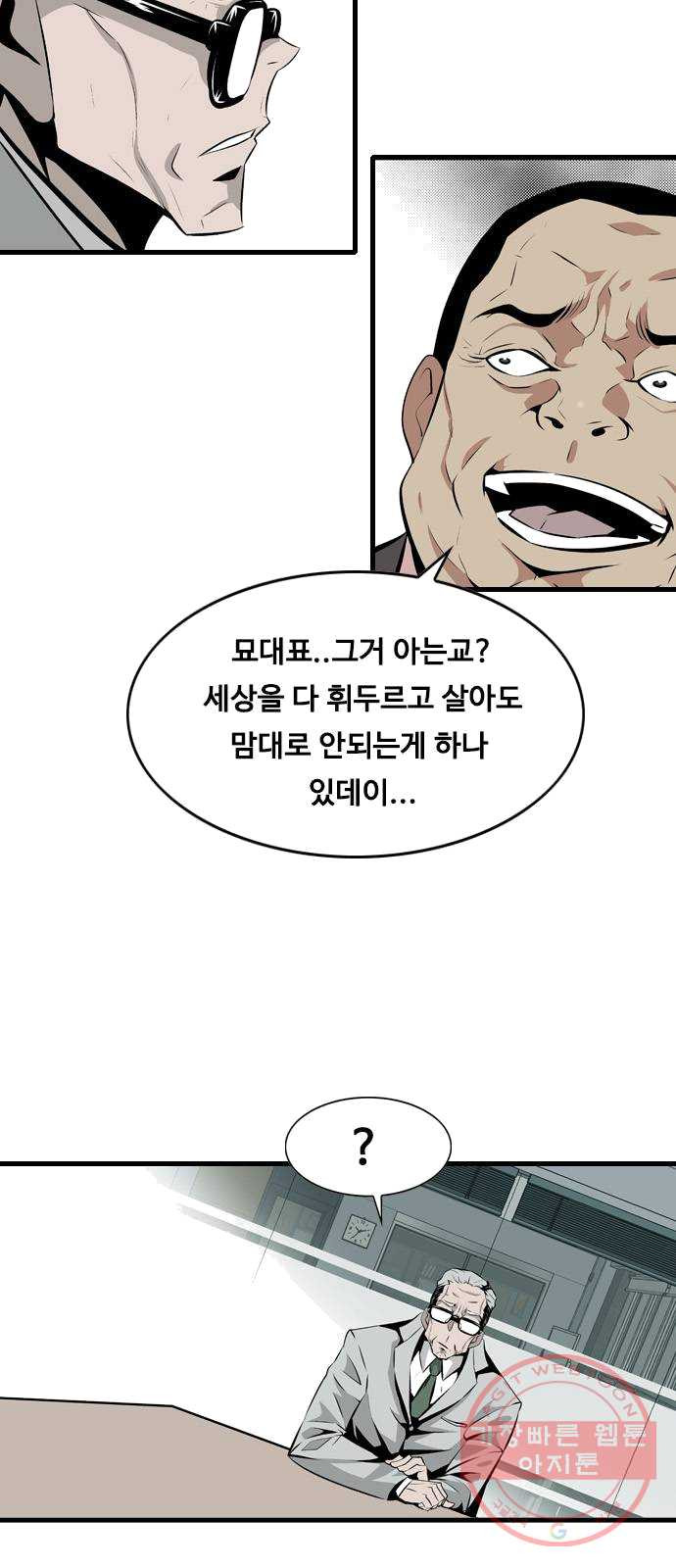 아빠같은 남자 2화 아빠의 하루 - 웹툰 이미지 24